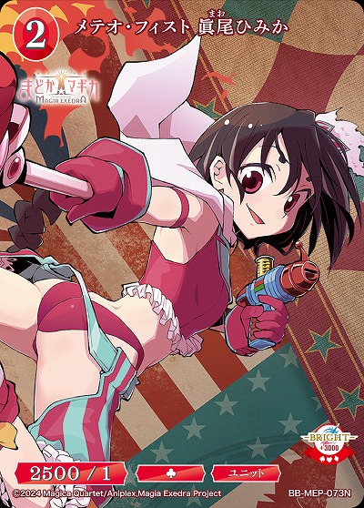 メテオ・フィスト 眞尾ひみか 【BB-MEP-073N】